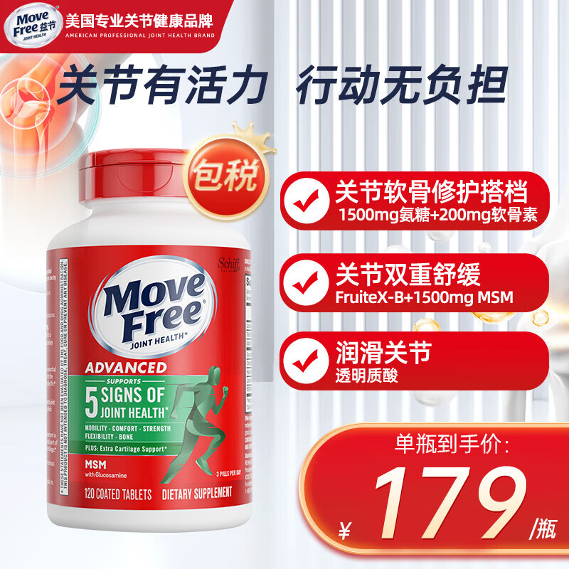 Move Free 益节 氨糖软骨素 绿瓶 120粒 144元