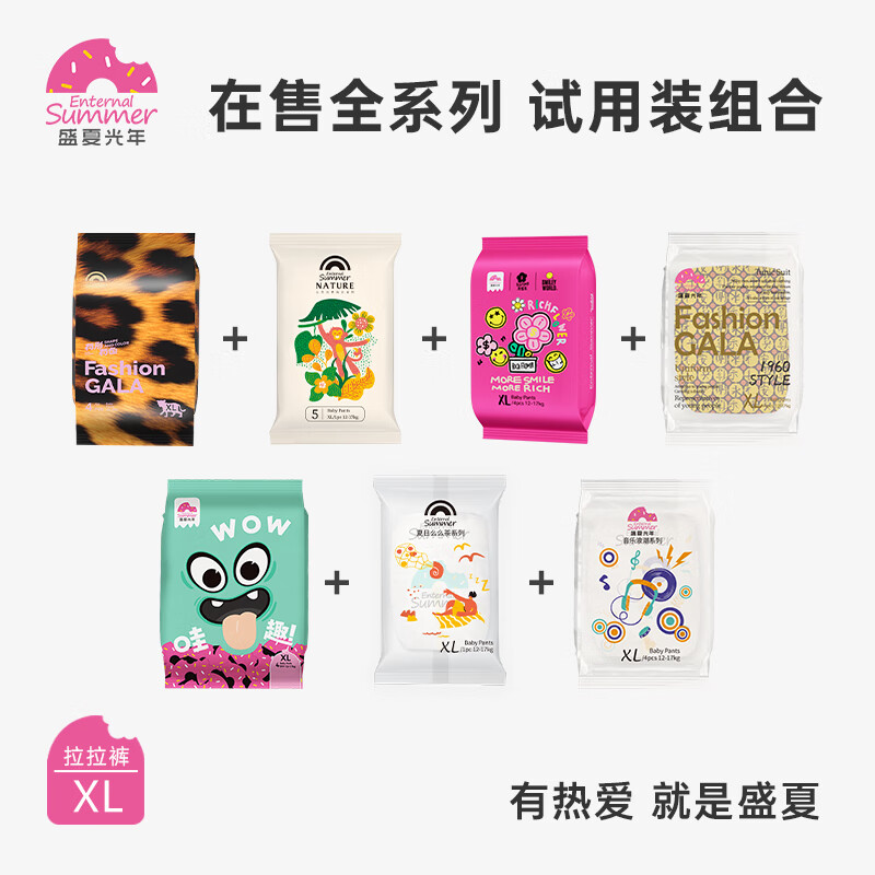 盛夏光年热销爆款体验装透气轻薄“多巴胺”婴儿纸尿裤试用装 (无货混系列发)拉拉裤XL-28片 34元(需领券)