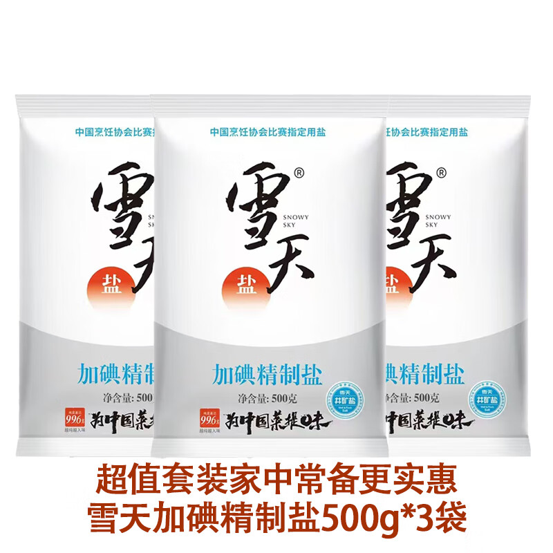 xuetian 雪天 加碘精制盐 500g*1袋 0.77元（需用券）