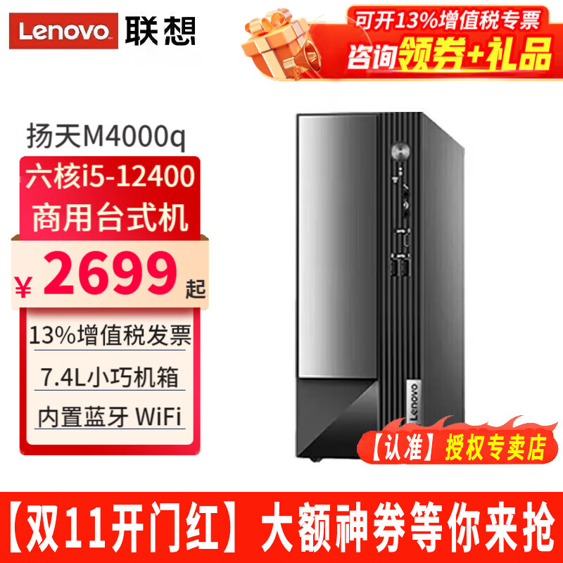 Lenovo 联想 台式电脑全套扬天M4000q i5-12400独显家用办公台式机电脑整机商用