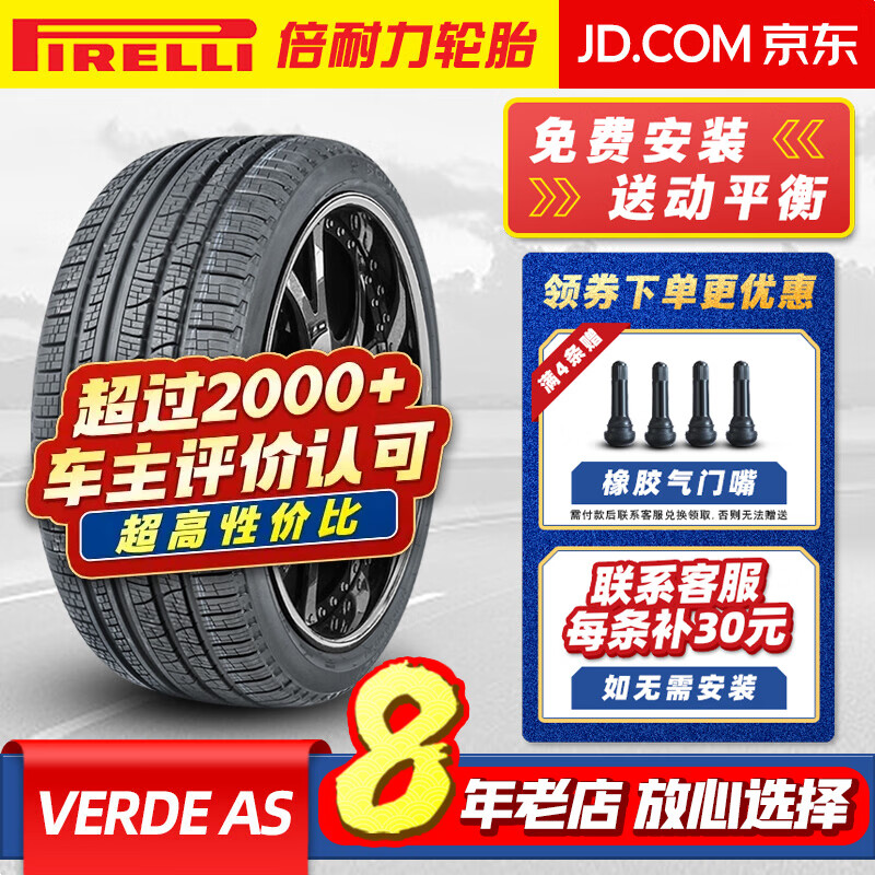 PIRELLI 倍耐力 轮胎(Pirelli) VERDE All season 275/40R22 108Y适配路虎揽胜 汽车轮胎 173