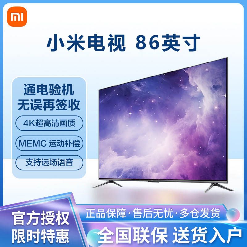 百亿补贴：Xiaomi 小米 电视86英寸 金属全面屏 远场语音 MEMC运动补偿4K超高清
