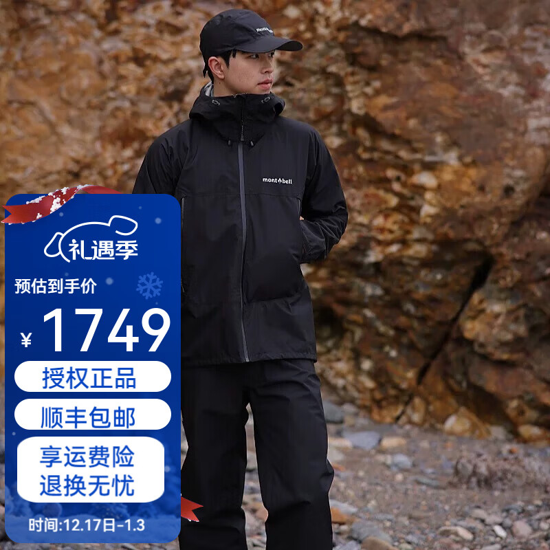 mont·bell 雨舞者GTX男款冲锋衣1128618 1749元