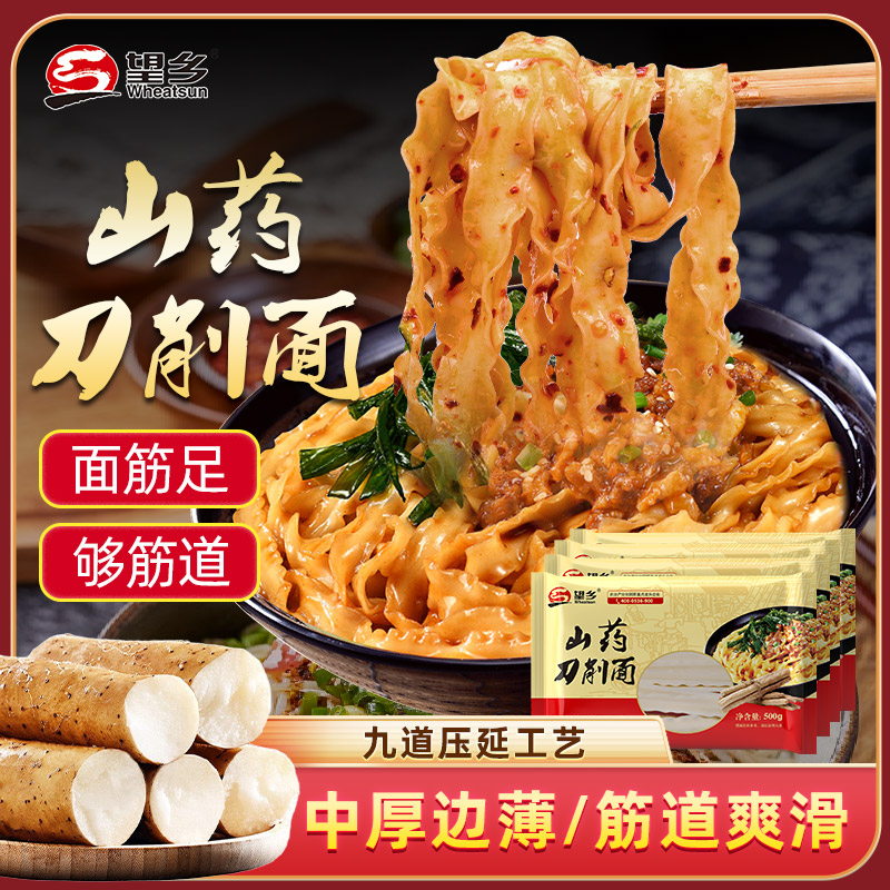 望乡 山药刀削面陕西山西大碗宽面条挂面油泼面烩面整箱裤带面 10.4元（需