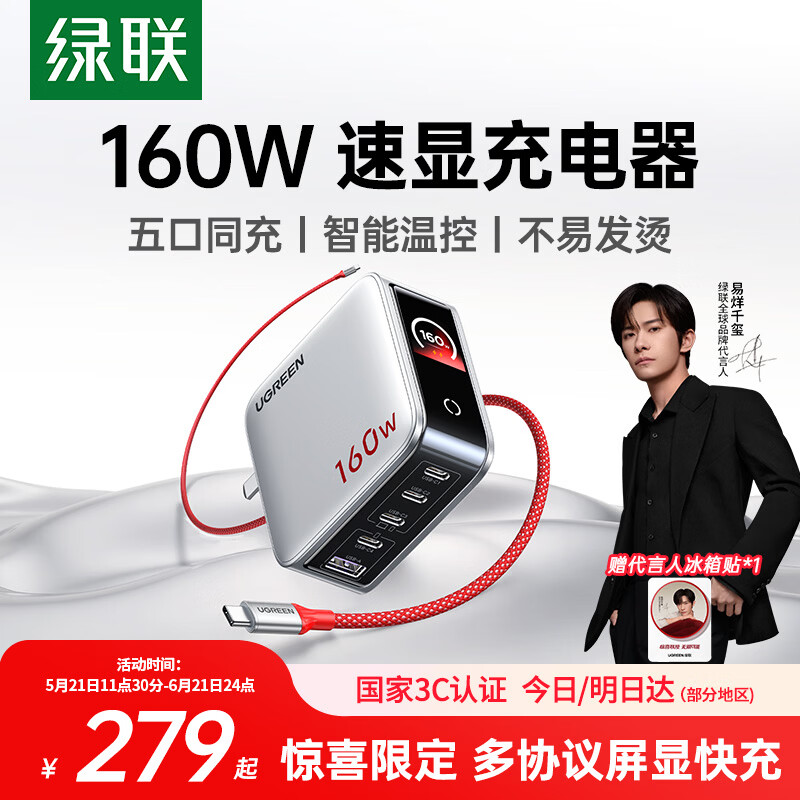 绿联 160W氮化镓充电器快充PD100/140W屏显充电头 228.65元