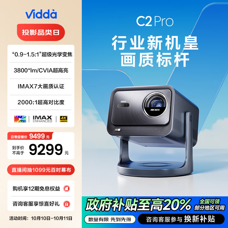 Vidda 海信 C2 Pro 4K三色激光投影仪 ￥7402.01