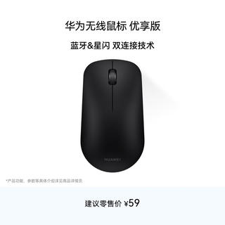 华为 无线鼠标 优享版 CD20-R 星闪蓝牙双通信技术 12个月长续航 适配平板笔记本 49元 - 86线报 华为 无线鼠标 优享版 CD20-R 星闪蓝牙双通信技术 12个月长续航 适配平板笔记本 49元 - 86线报