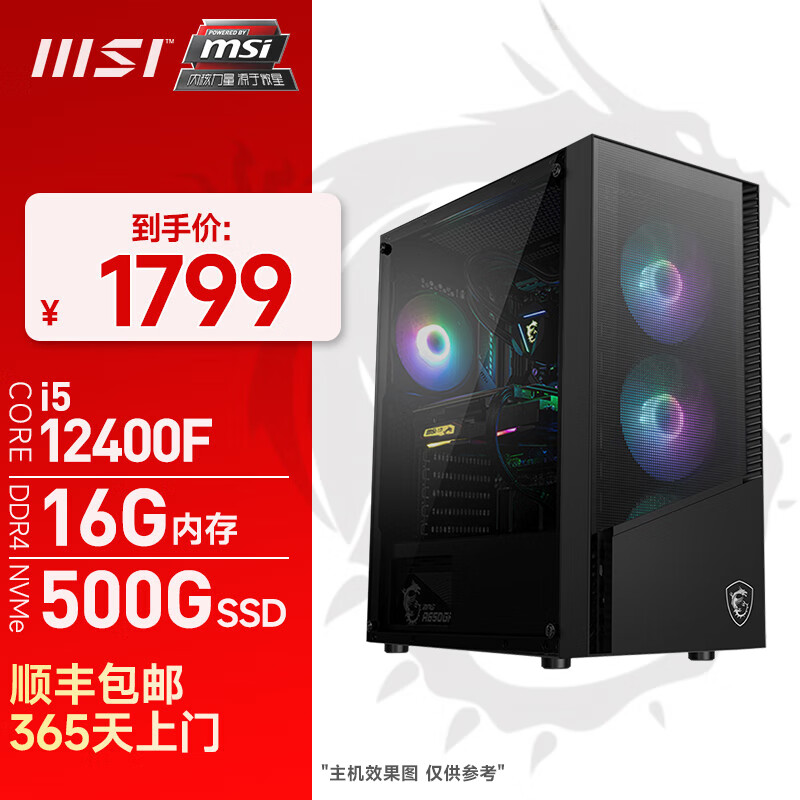 微星 i5 12400F/12600KF/RTX4060/4060Ti/RX6750GRE台式组装机电脑主机整机 配置一：12400