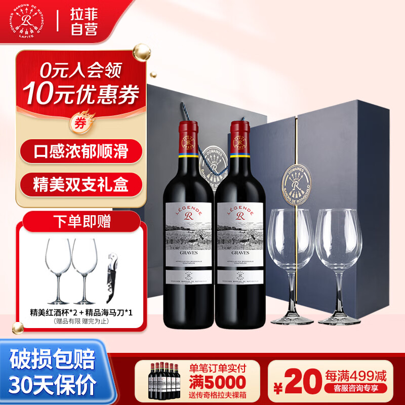 CHATEAU LAFITE ROTHSCHILD 拉菲古堡 法国进口 传奇格拉夫精选产区AOC干红葡萄酒 75