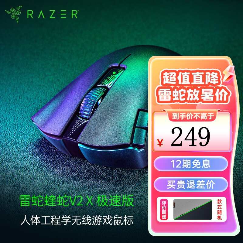 RAZER 雷蛇 炼狱蝰蛇V2 X 极速版 2.4G蓝牙 HYPERSPEED 双模无线鼠标 14000DPI 黑色 ￥