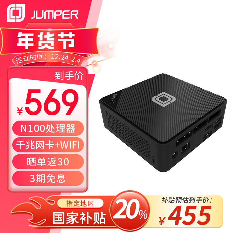 jumper 中柏 准系统 迷你主机（N100） ￥425