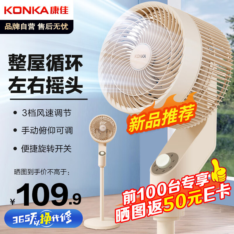 KONKA 康佳 空气循环扇电风扇家用风扇摇头台式小风扇立式涡轮换气扇轻音电
