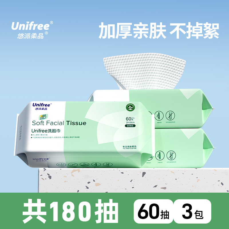 UNIFREE 洗脸巾一次性加大加厚婴儿宝宝擦脸巾男女家用卸妆洁面巾 19.95元（