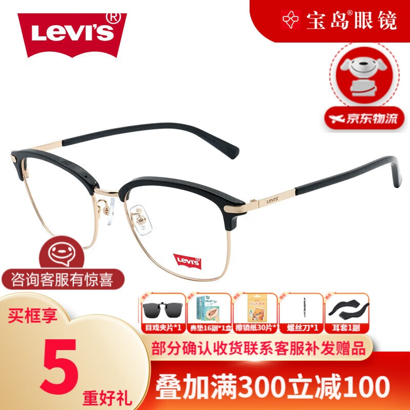 Levi's 李维斯 近视眼镜经典框轻薄可配近视镜片蔡司旗下视特耐1.60高清镜片 