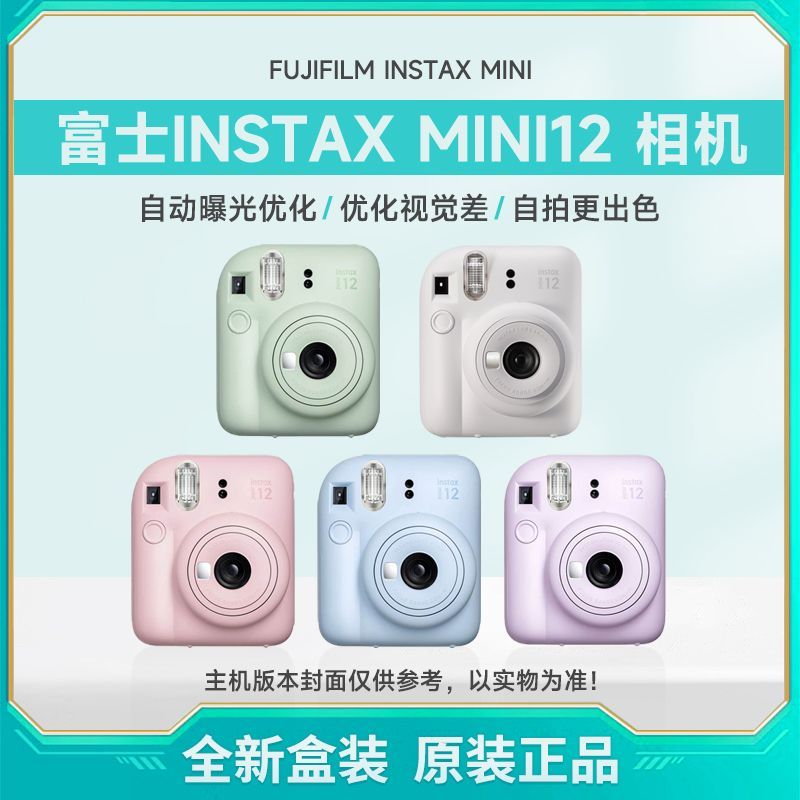 百亿补贴：FUJIFILM 富士 海外版 富士 Instax 拍立得相机 mini12 一次成像相机 全
