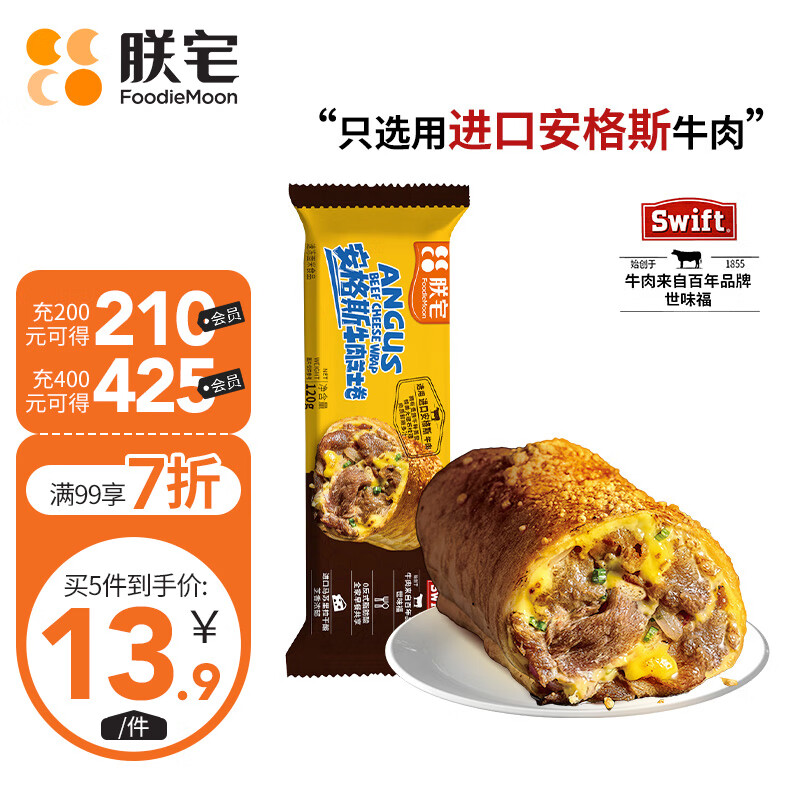 ZHAIFOOD 加热即食 芝士牛肉卷 安格斯芝士牛肉卷120g 8.86元（需买7件，需用券
