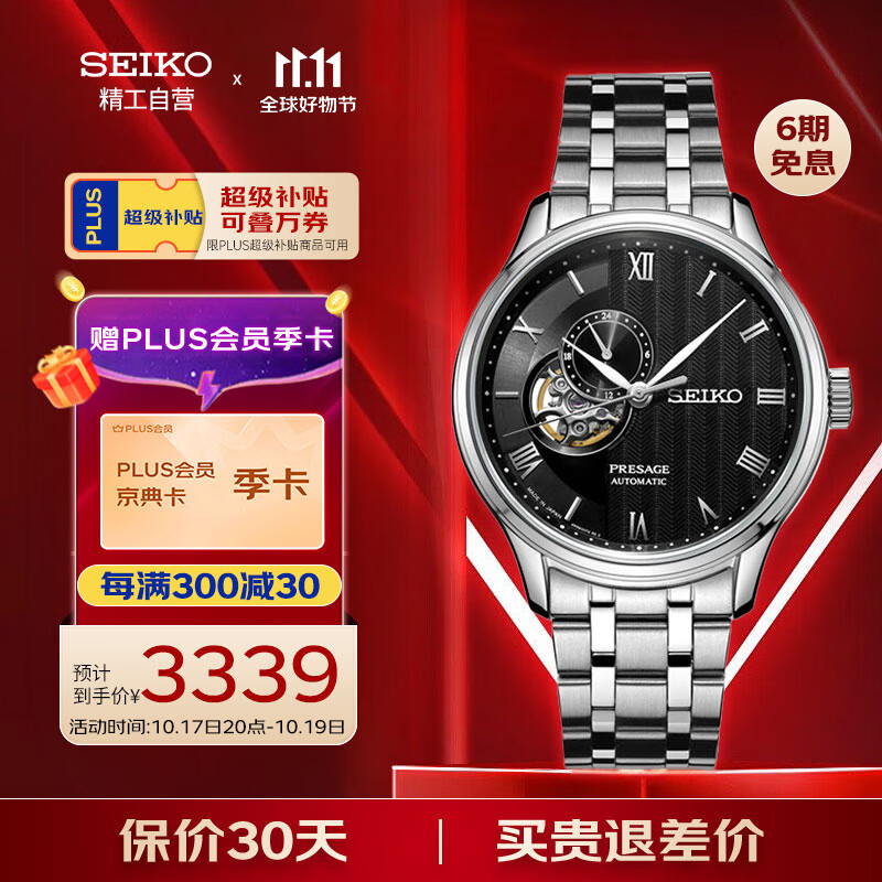 SEIKO 精工 领航系列 男士手动上链机械表 SSA377J1 3339元