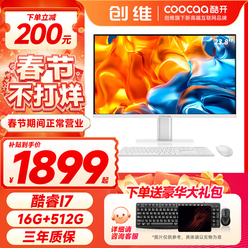 酷开 创维电脑国补intelN95酷睿i5/i7一体机电脑 1899元（需用券）