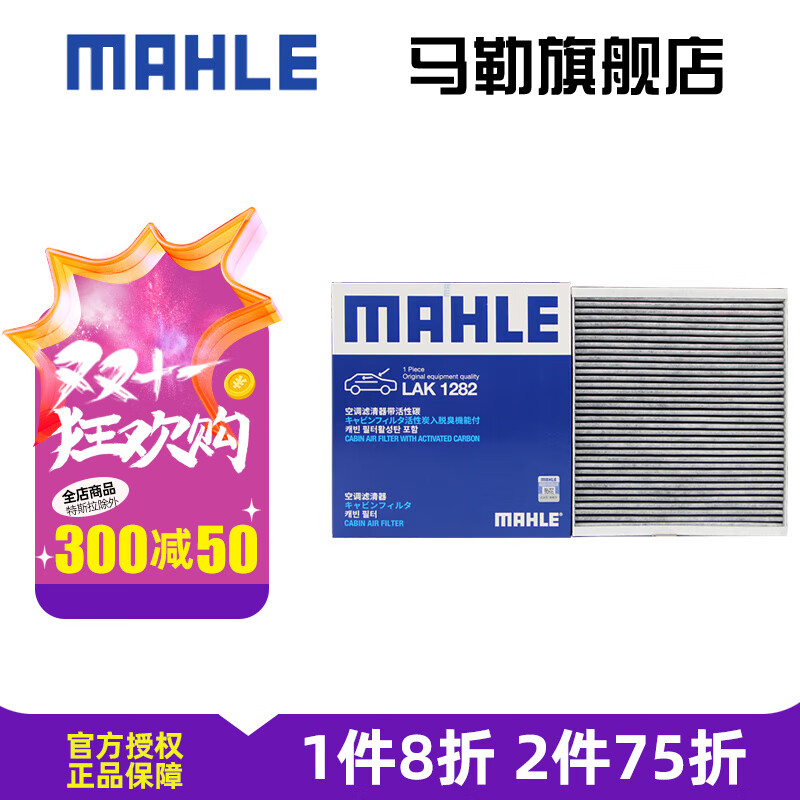 MAHLE 马勒 空调滤芯格滤清器滤网活性炭适配新款别克凯迪拉克雪佛兰 LAK1282 