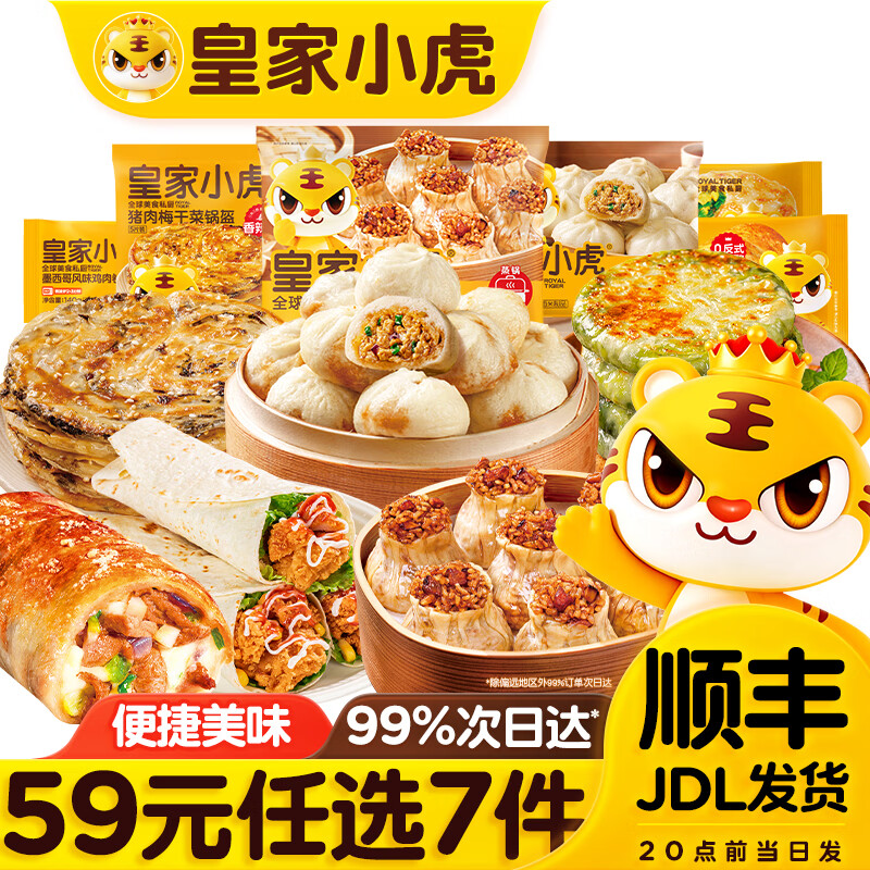 皇家小虎 烤肠烧麦小笼包鸡肉卷馅饼牛肉卷锅盔早餐面点2墨西哥鸡肉卷香辣味140g*2 6.27元 - 86线报