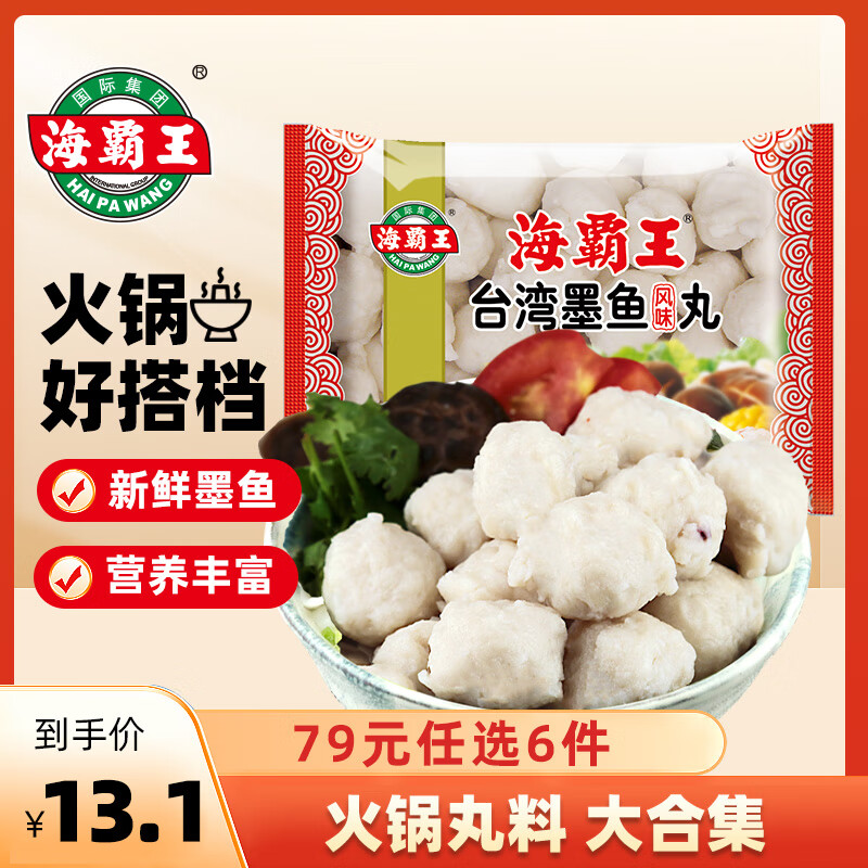 海霸王 火锅丸子组合 关东煮打边炉烧烤食材套餐 墨鱼风味丸 500g（任意拍6