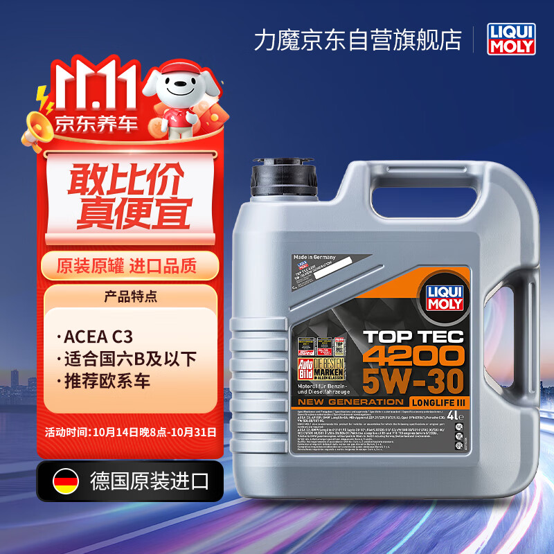 LIQUI MOLY 力魔 顶技4200 5W-30 SN级 全合成机油 4L 444.1元