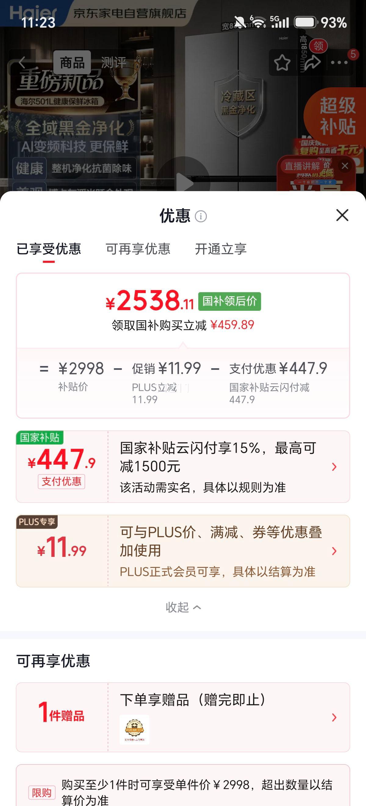海尔 小红花 501升 十字对开门冰箱 BCD-501WGHTDEDF7U1 2538.11元 - 86线报 海尔 小红花 501升 十字对开门冰箱 BCD-501WGHTDEDF7U1 2538.11元 - 86线报