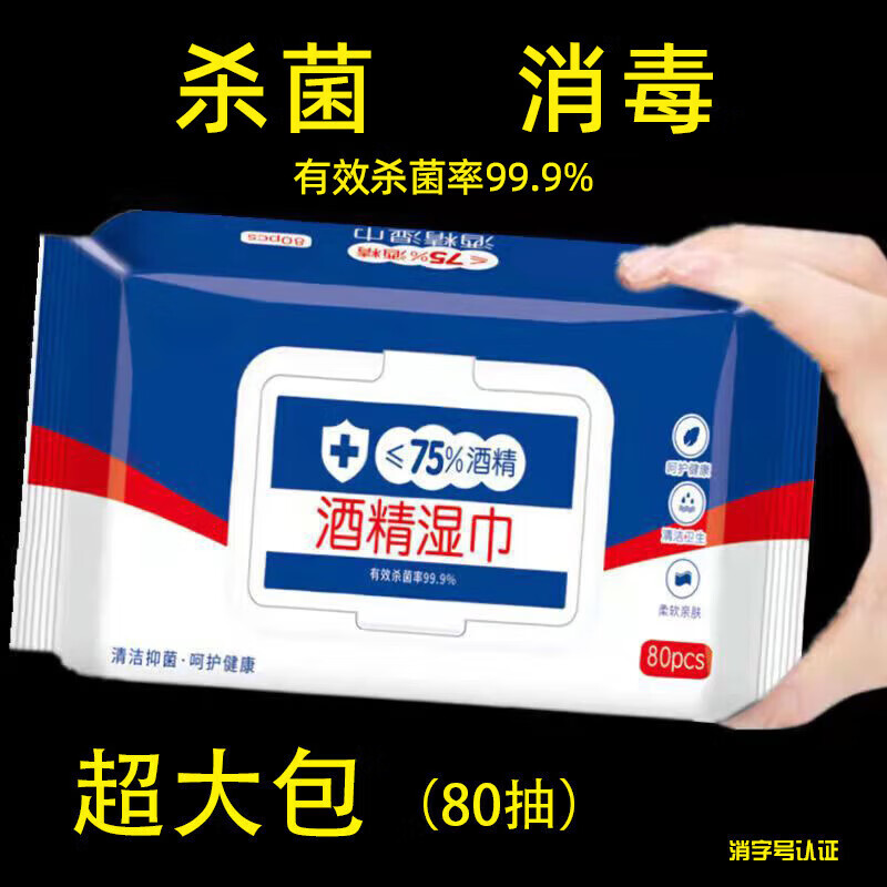 倩挥 75%酒精湿巾消毒杀菌棉片 家用办公 80抽一次性卫生清洁湿纸巾 80抽*1包