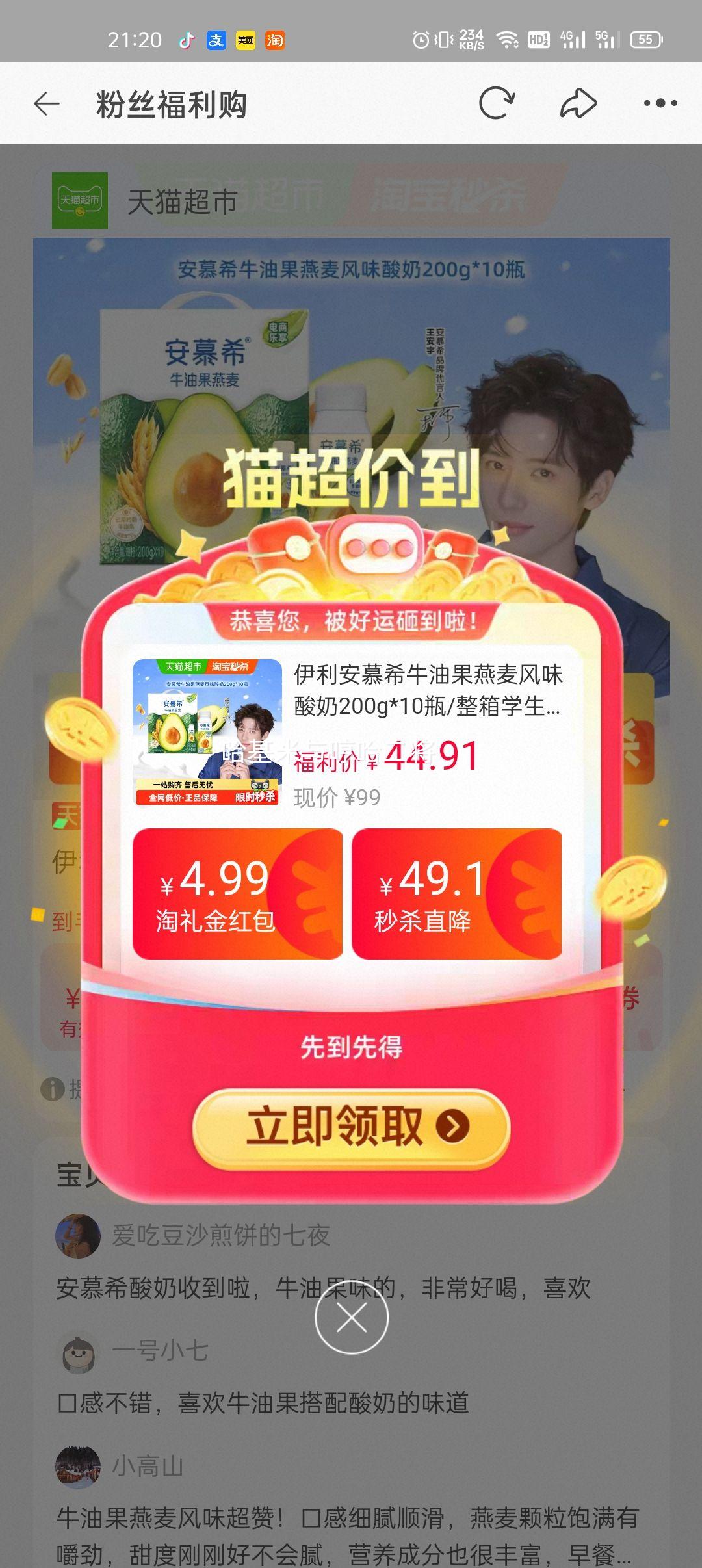 伊利安慕希 牛油果燕麦风味酸奶 200g*10瓶 整箱学生早餐优惠证明