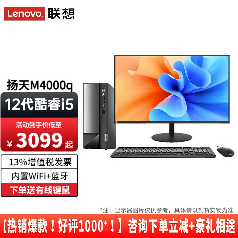 Lenovo 联想 台式电脑扬天M4000q i5-12400商用办公家用台式机电脑主机 3699元（需