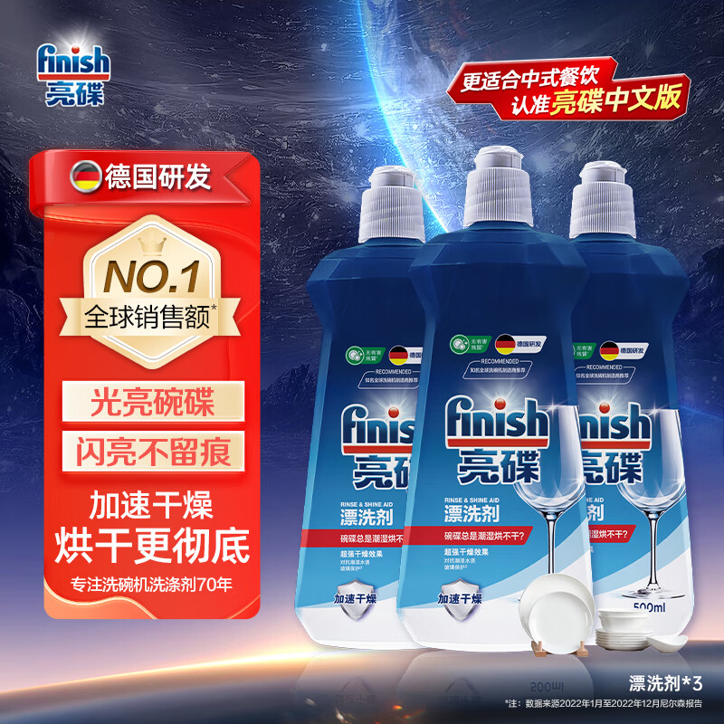 PLUS会员：finish 亮碟 洗碗机专用漂洗剂 500ml*3瓶 82.6元包邮（双重优惠）