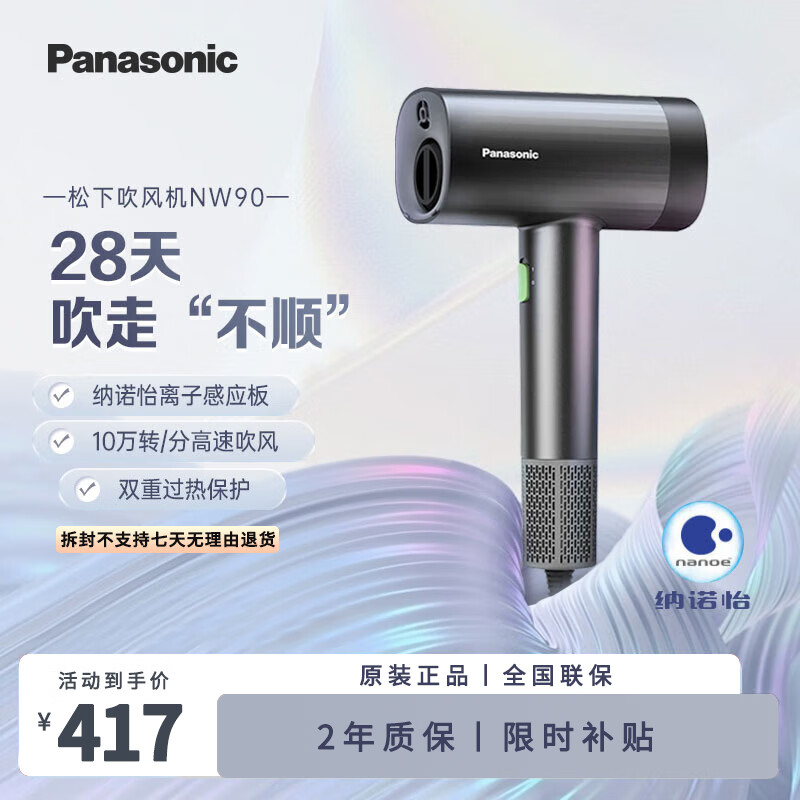 Panasonic 松下 高速吹风机家用 EH-NW90质子黑 普通装 396元