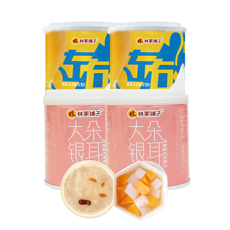 林家铺子 水果罐头左右椰果银耳 200g*2罐左右+200g*2罐银耳 9.9元（需用券）