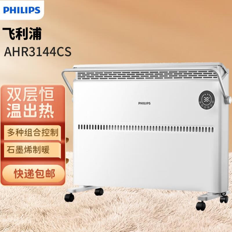 PHILIPS 飞利浦 取暖器家用 石墨烯防水电暖气 现代风电暖炉立式电暖器 智能