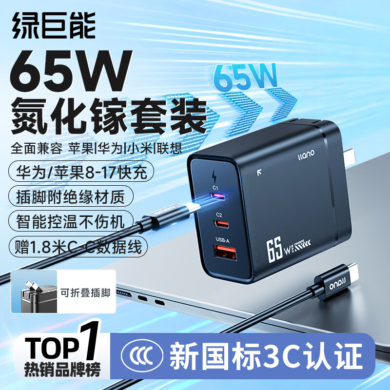 绿巨能 65W快充 氮化镓充电器 47.4元 - 86线报