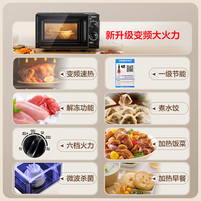 格兰仕 变频微波炉20L家用 一级能效省电低噪音 平板易清洁加热均匀 双旋钮易操控 小型款2026年新品V-DG 315.83元 - 线报酷