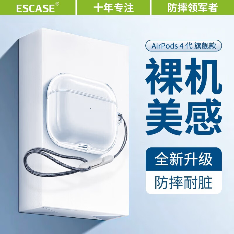 ESCASE 适用airpods四代保护套airpods4保护套通用降噪版苹果无线蓝牙耳机防摔防