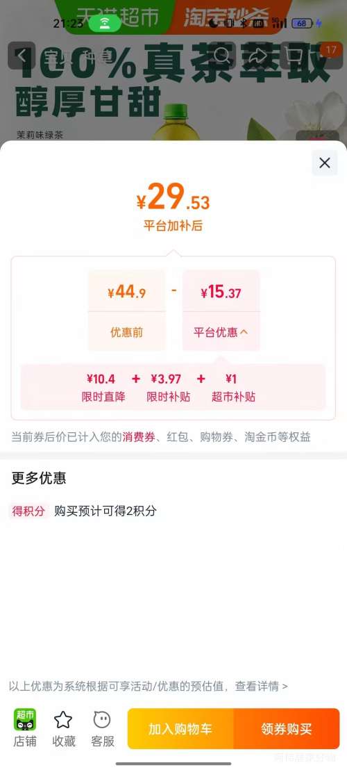 统一 绿茶低糖饮料 500ml×15瓶 整箱 29.53元 - 线报酷