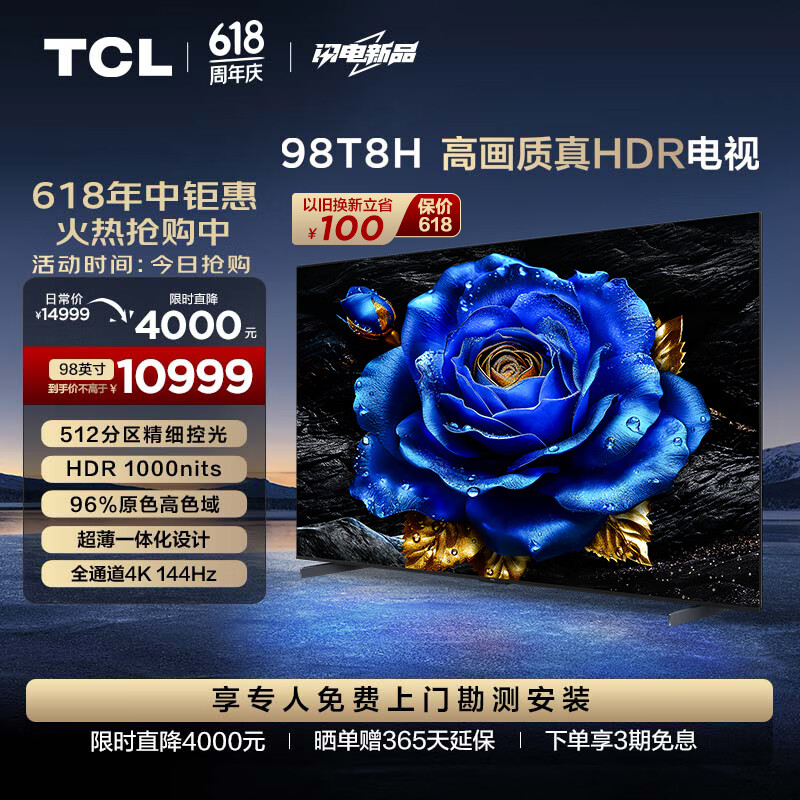 国家补贴：TCL 电视 98T8H 98英寸 512分区 HDR1000nits 超薄 2.1声道音响 客厅巨幕 