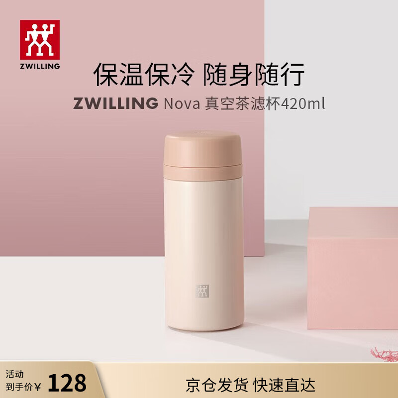 ZWILLING 双立人 保温杯 420ml 粉色 99元（需用券）