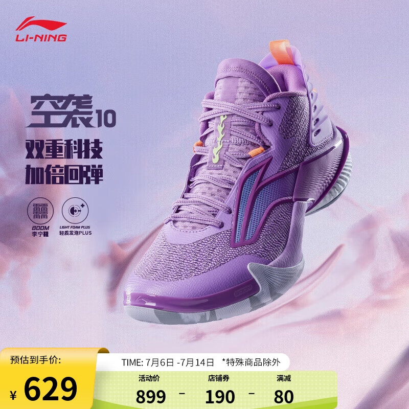 LI-NING 李宁 空袭10篮球鞋男24夏季轻量减震稳定冰爽透气运动鞋ABAU017 迷迭紫-