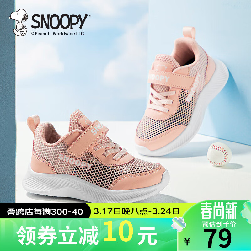 SNOOPY 史努比 夏季儿童跑步鞋透气耐磨缓震休闲运动鞋 粉色 53.4元（需用券