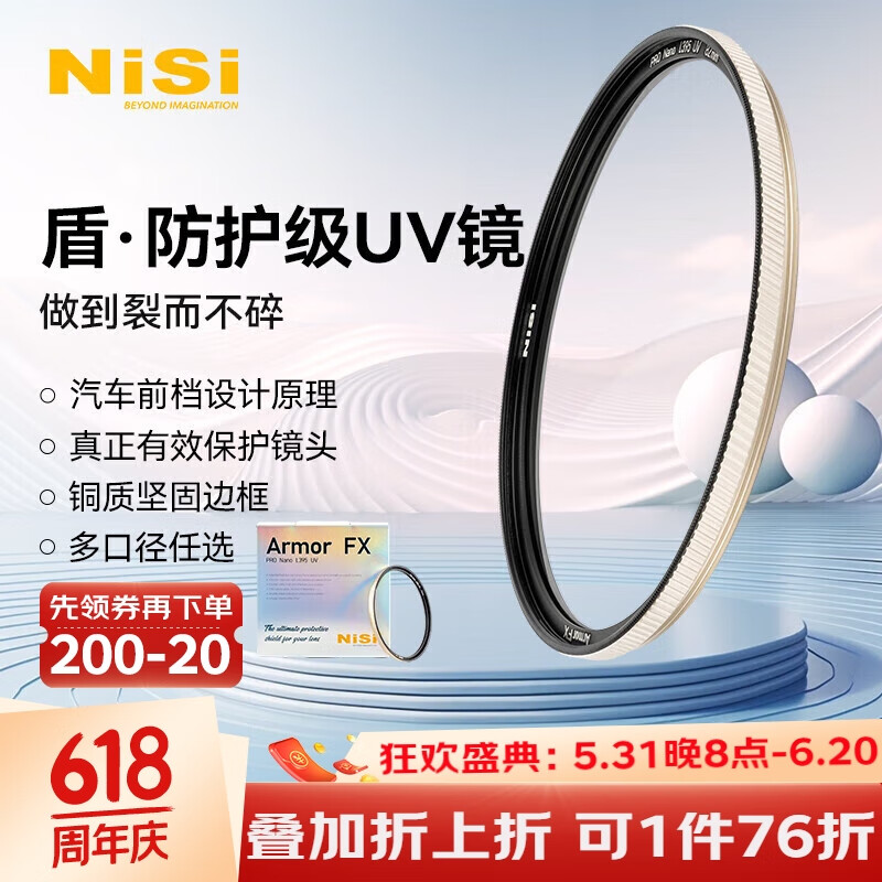 NiSi 耐司 uv滤镜 67mm 双面多层镀膜 微单单反相机电影镜头保护镜 248.75元（需