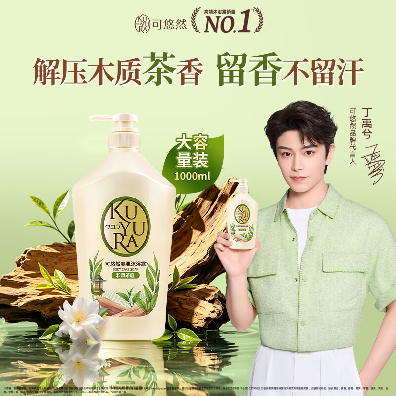 可悠然 黄子弘凡同款和风茶庭沐浴露大黄瓶1000ml美肌香氛持久留香 68.5元