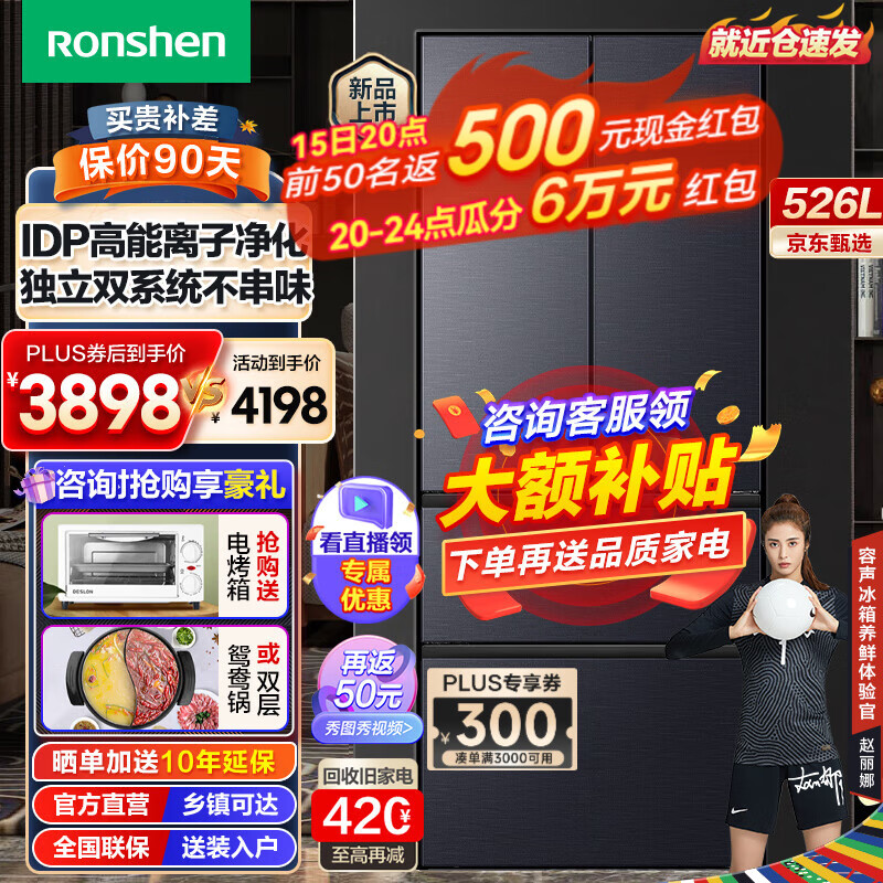 Ronshen 容声 离子净味 BCD-526WD1MPA 法式多门冰箱 526升 3371.21元（需用券）