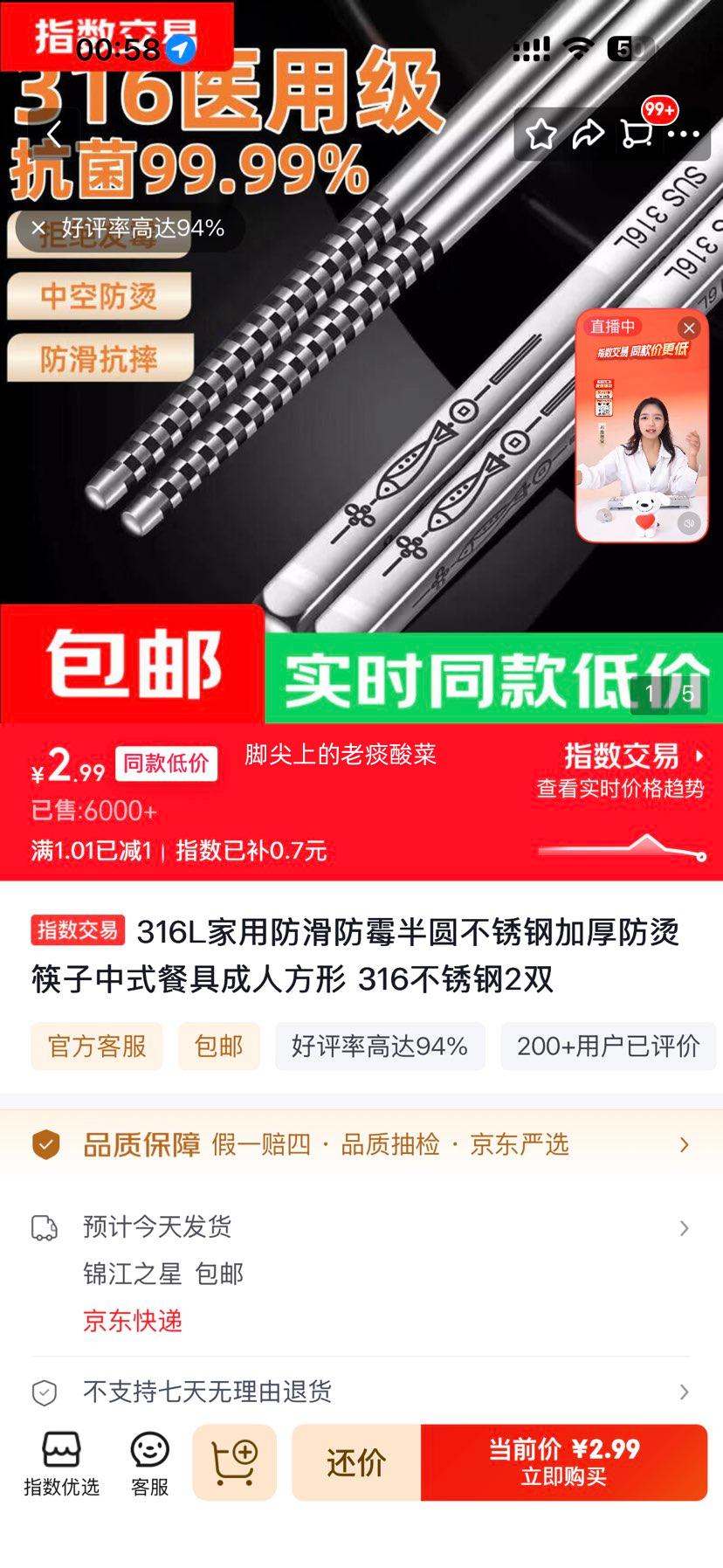 316L不锈钢防滑防霉筷子 2双 2.99元 包邮 - 线报酷