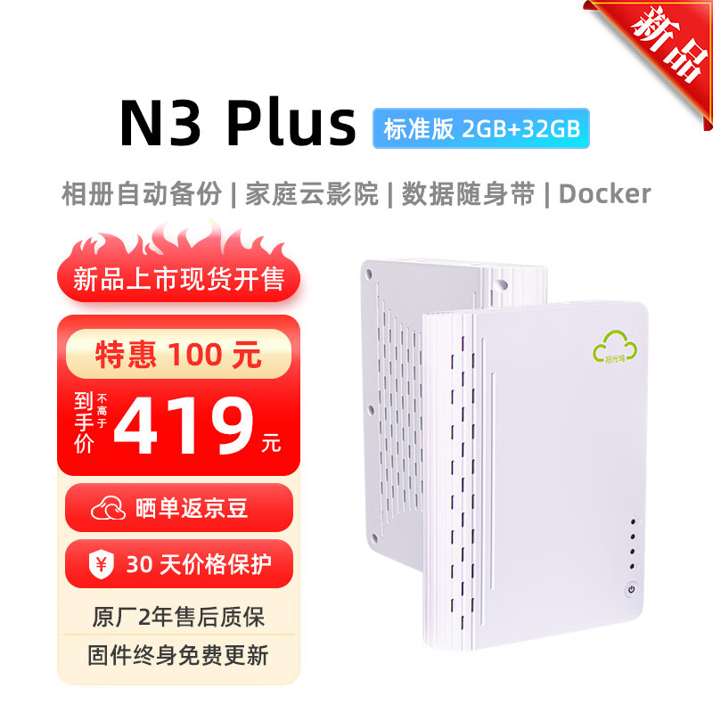 拾光坞 sgwbox N3 Plus 云盘 NAS网络存储手机一键扩容相册备份支持Docker 影视墙 