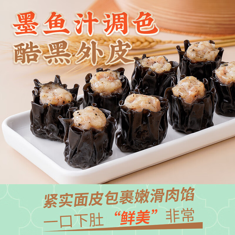 陶陶居 中华墨鱼汁黑松露干蒸210g*2包共20个儿童早餐烧麦早茶点心 22.14元 - 线报酷