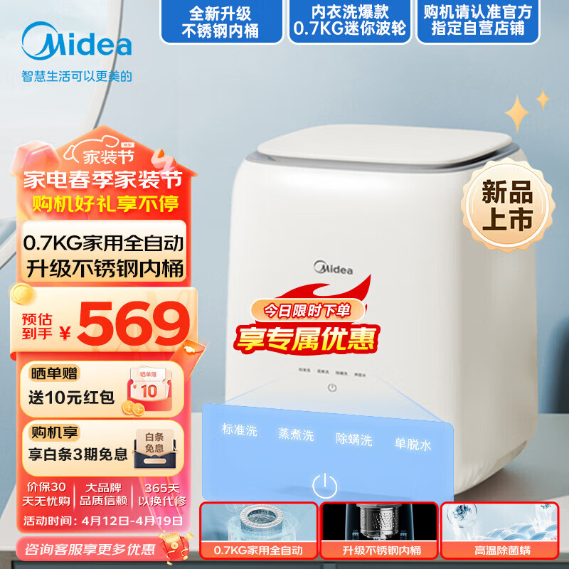 Midea 美的 MNB7VH1E 迷你洗衣机 0.7kg 548元（需用券）