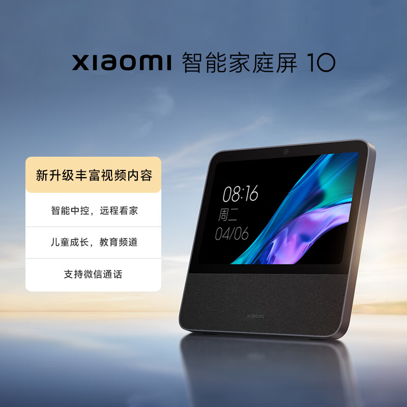 小米 Xiaomi 庭屏 10 智能音箱 小爱同学智能中控屏10.1英寸 微信通话 儿童早教